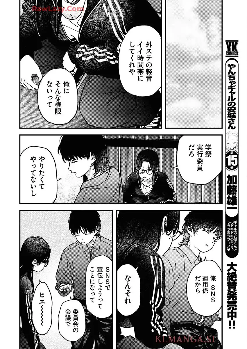 撮るに足らない 第26話 - Page 8