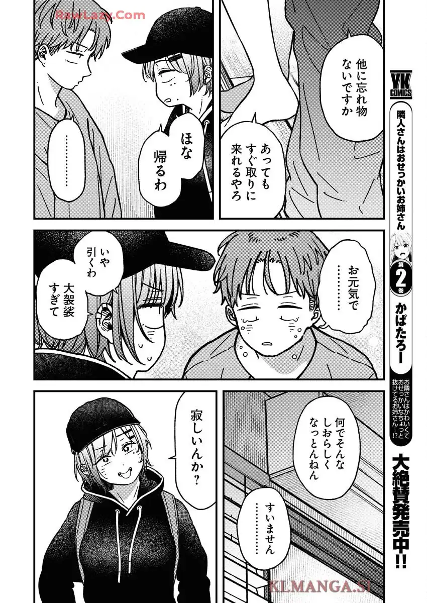 撮るに足らない 第26話 - Page 12