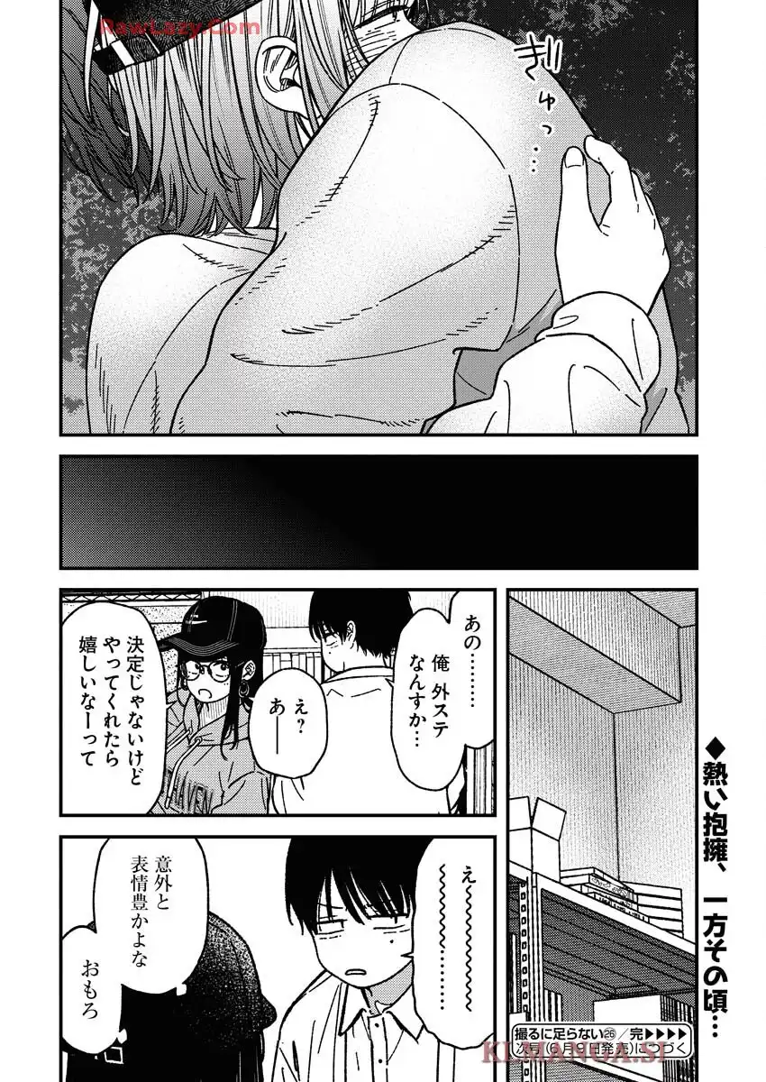 撮るに足らない 第26話 - Page 20