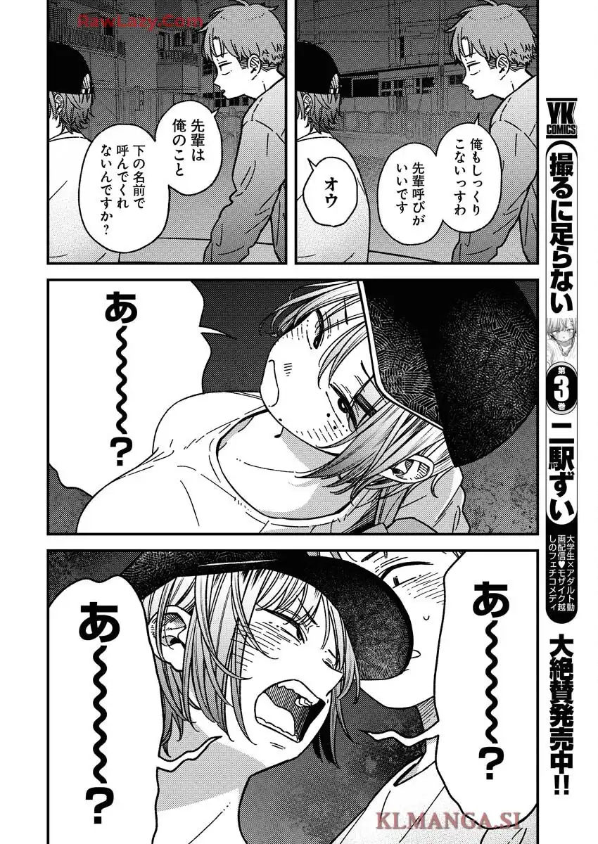 撮るに足らない 第26話 - Page 18