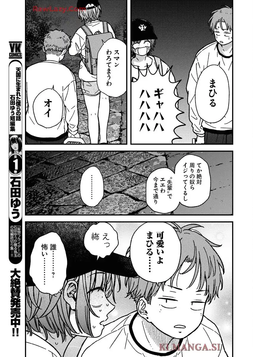 撮るに足らない 第26話 - Page 17