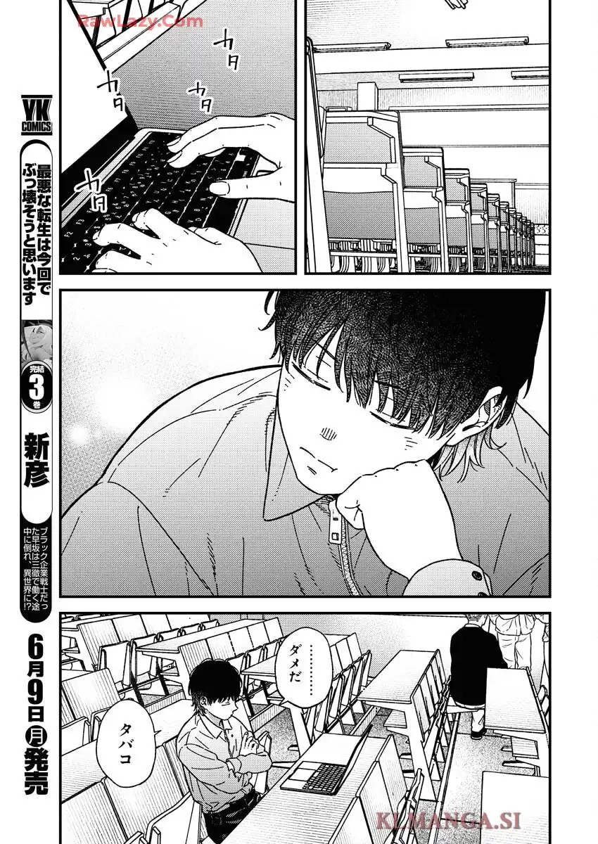 撮るに足らない 第26話 - Page 5