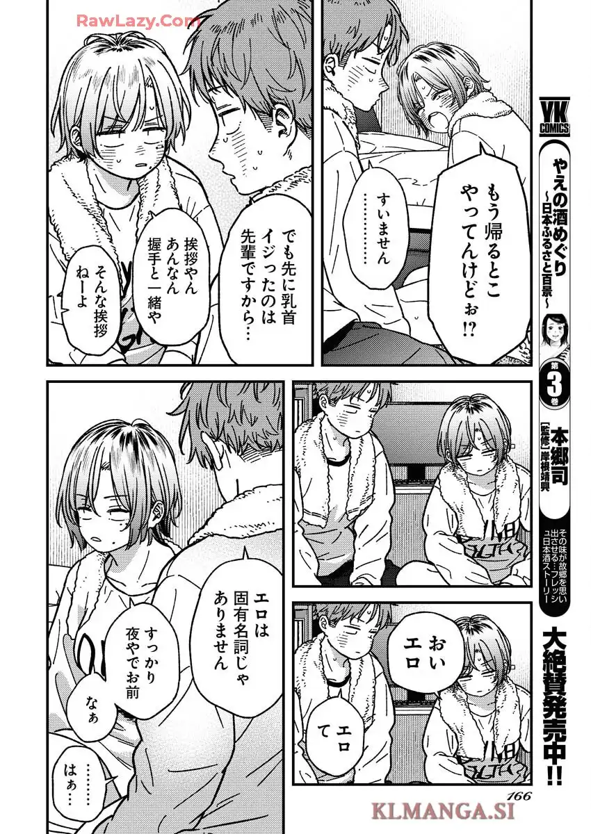 撮るに足らない 第26話 - Page 14