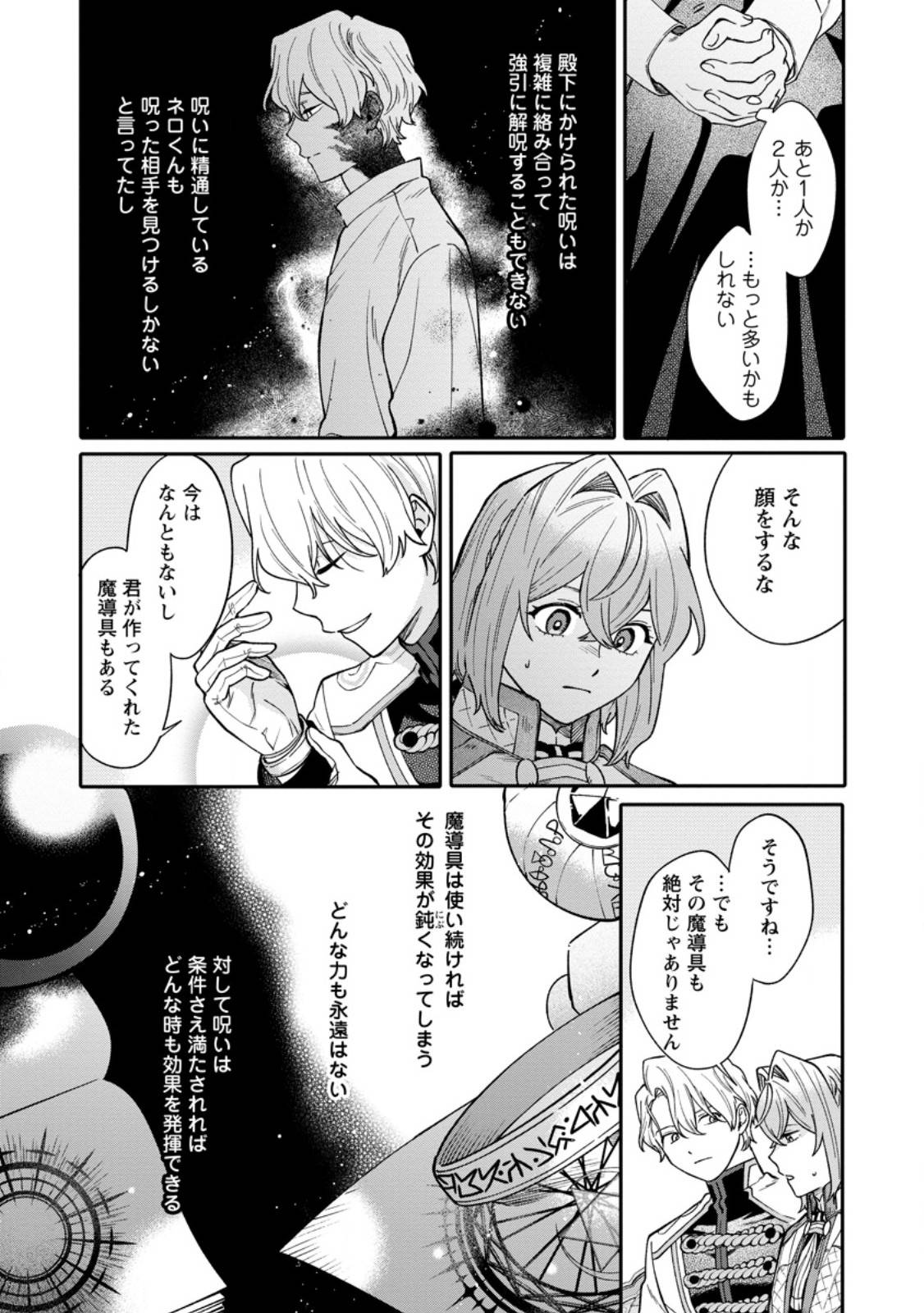 無自覚な天才魔導具師はのんびり暮らしたい - raw - 第21.2話 - https://jppp.mangajikan.cc/jppp/05280547/1ysno00eysf.jpg