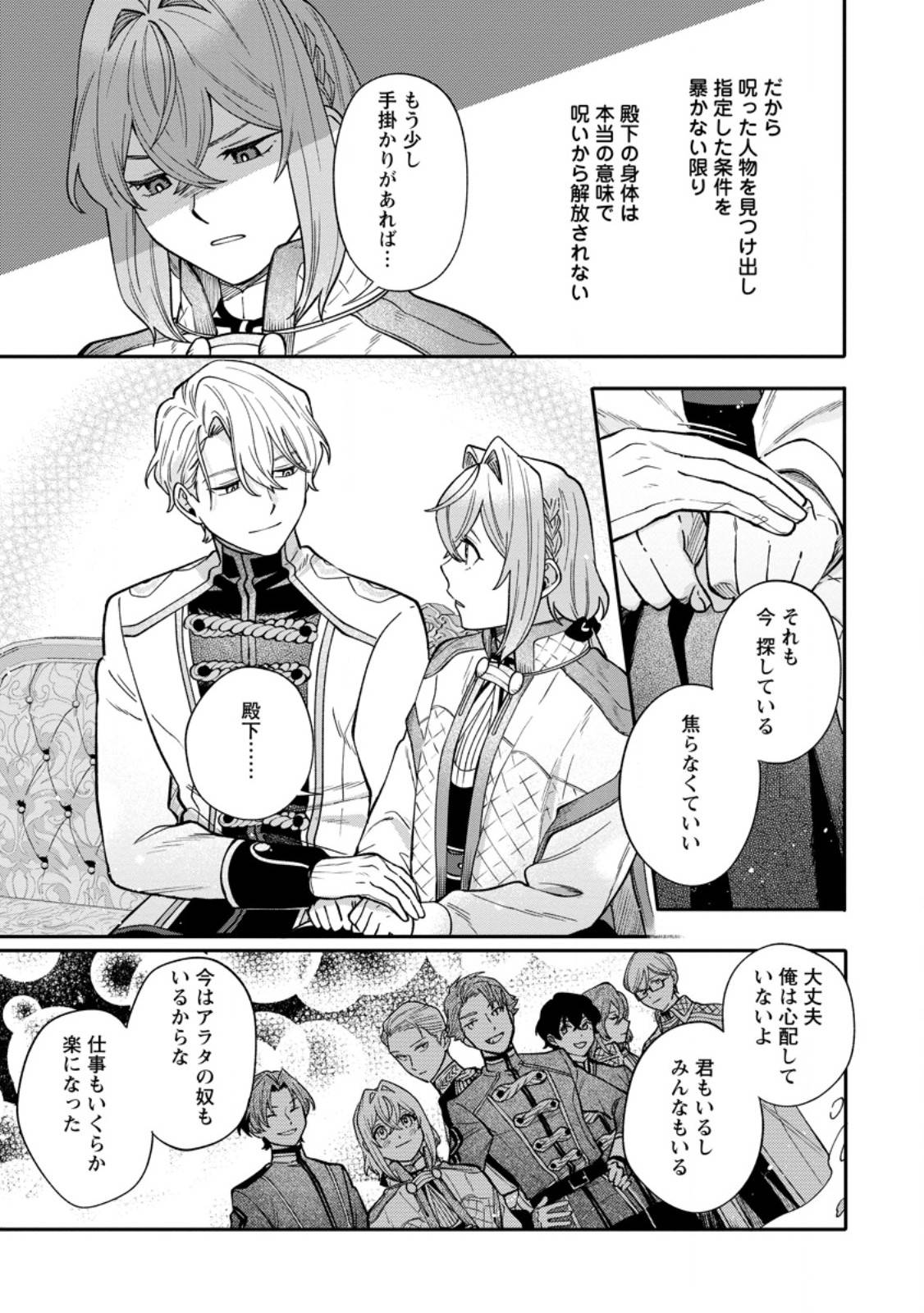 無自覚な天才魔導具師はのんびり暮らしたい - raw - 第21.2話 - https://jppp.mangajikan.cc/jppp/05280547/3l1d331nbz2.jpg