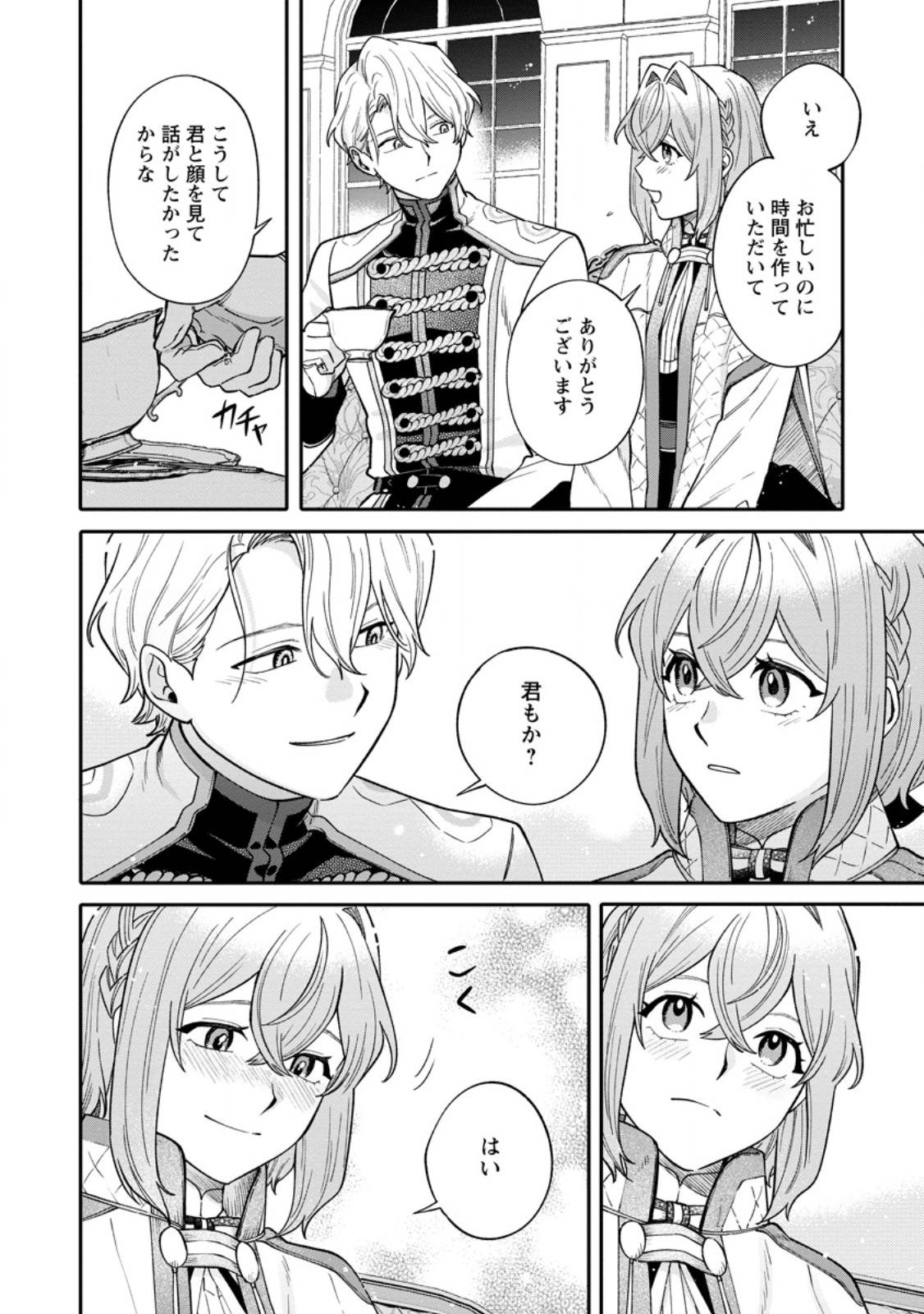 無自覚な天才魔導具師はのんびり暮らしたい - raw - 第21.2話 - https://jppp.mangajikan.cc/jppp/05280547/celt4n2ndnj.jpg