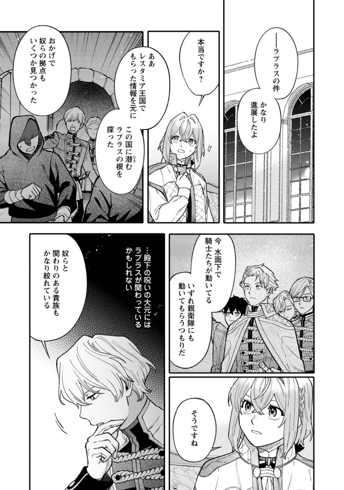 無自覚な天才魔導具師はのんびり暮らしたい - raw - 第21.2話 - https://jppp.mangajikan.cc/jppp/05280547/cgegeqcelcn.jpg