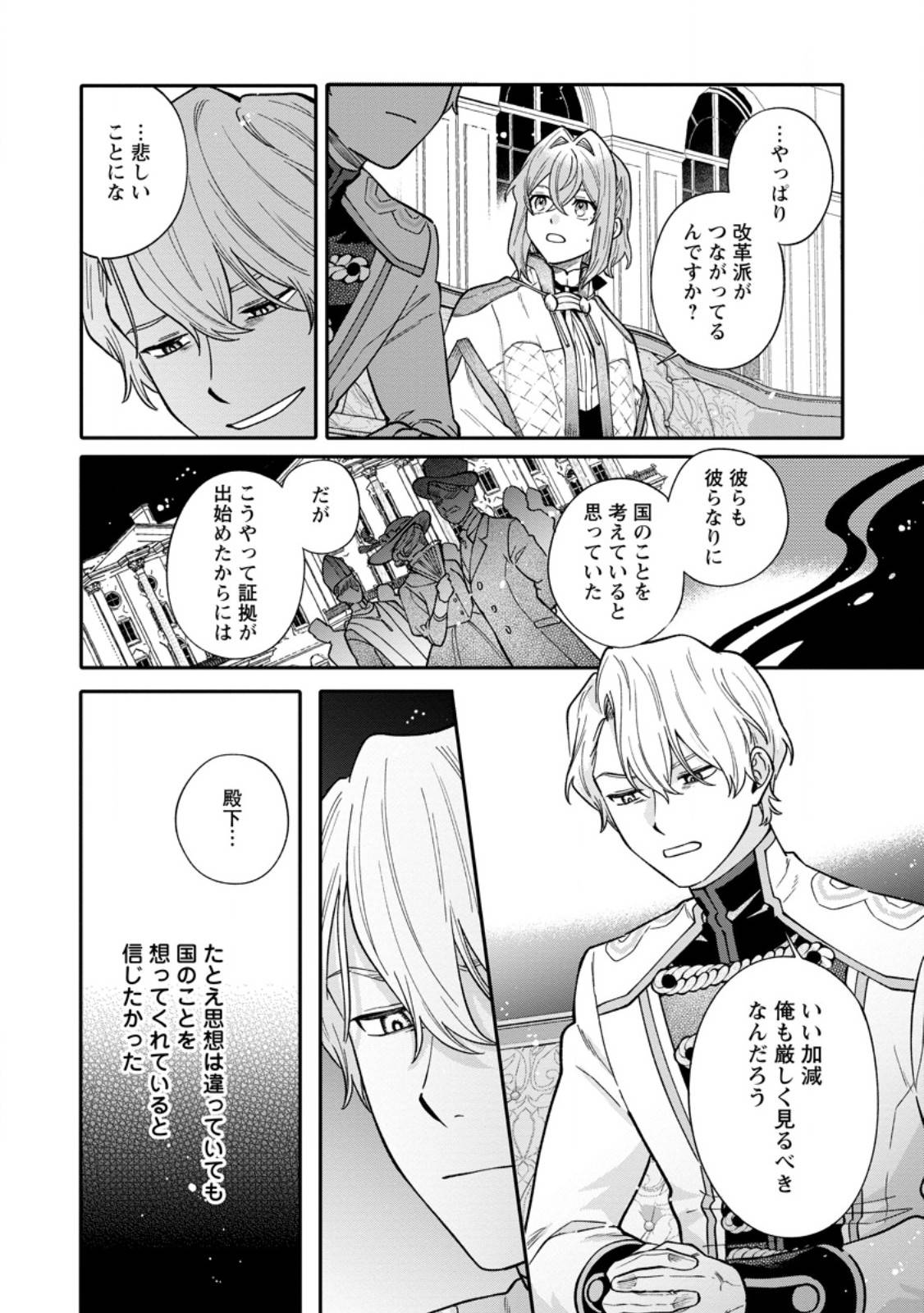 無自覚な天才魔導具師はのんびり暮らしたい - raw - 第21.2話 - https://jppp.mangajikan.cc/jppp/05280547/dnawwje0bxe.jpg