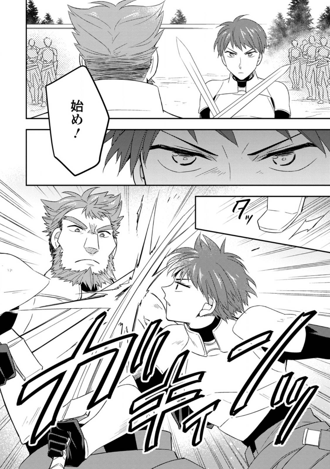 北の砦にて 第42.1話 - Page 4