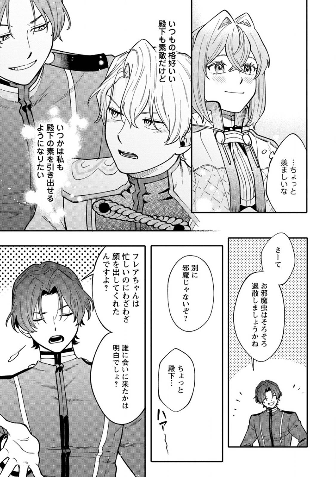 無自覚な天才魔導具師はのんびり暮らしたい - raw - 第21.2話 - https://jppp.mangajikan.cc/jppp/05280547/eqkciutsr0u.jpg