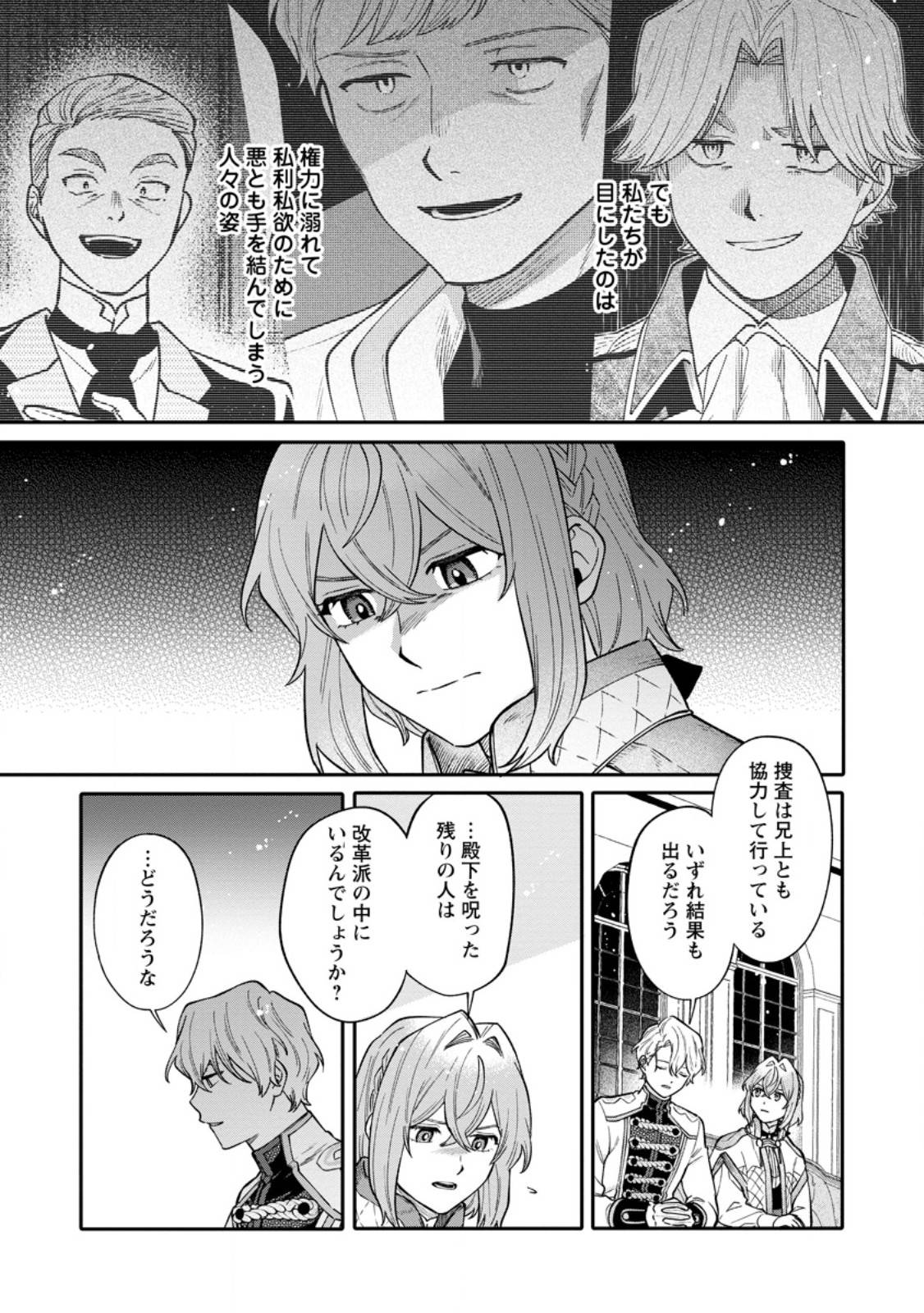 無自覚な天才魔導具師はのんびり暮らしたい - raw - 第21.2話 - https://jppp.mangajikan.cc/jppp/05280547/hevovwad5kx.jpg