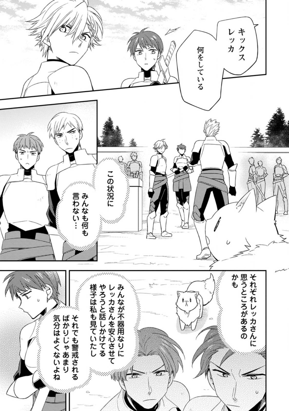北の砦にて 第42.1話 - Page 1