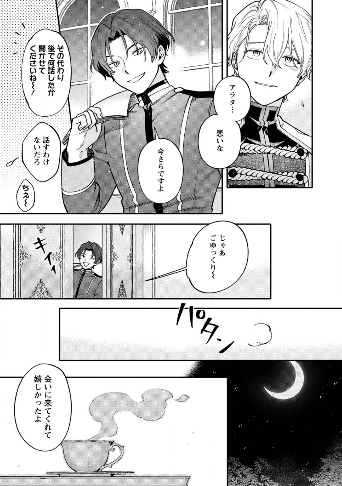 無自覚な天才魔導具師はのんびり暮らしたい - raw - 第21.2話 - https://jppp.mangajikan.cc/jppp/05280547/lwc113mthdf.jpg