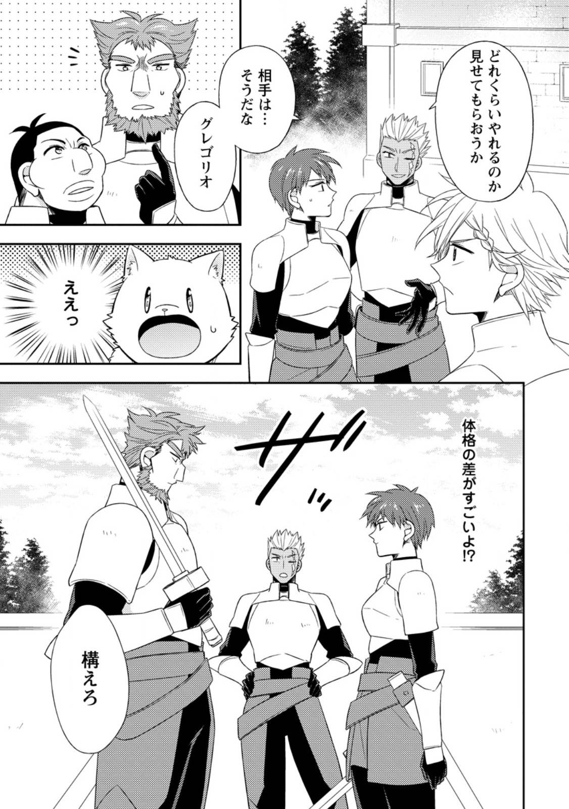 北の砦にて 第42.1話 - Page 3