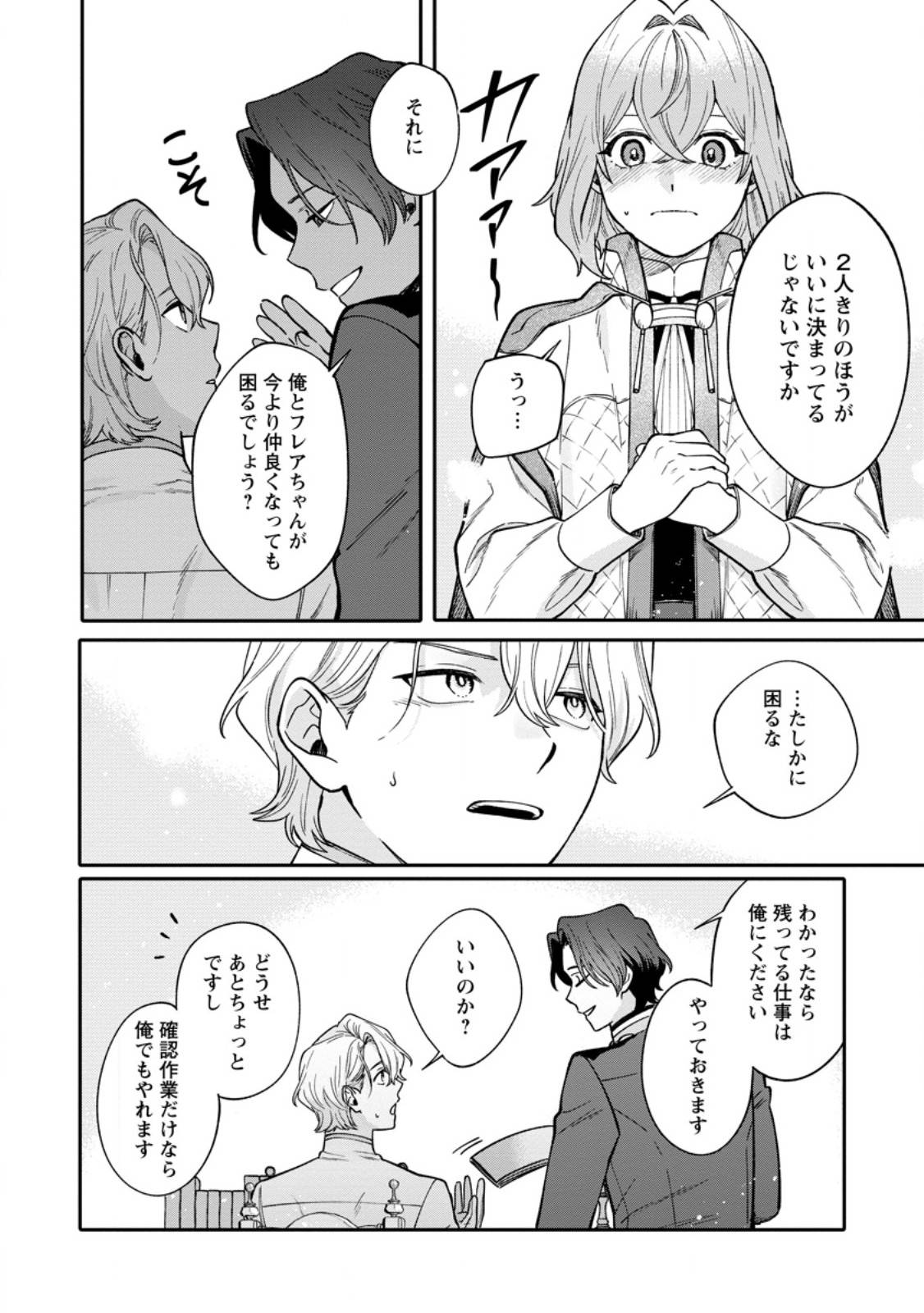 無自覚な天才魔導具師はのんびり暮らしたい - raw - 第21.2話 - https://jppp.mangajikan.cc/jppp/05280547/yhj01oec2vo.jpg