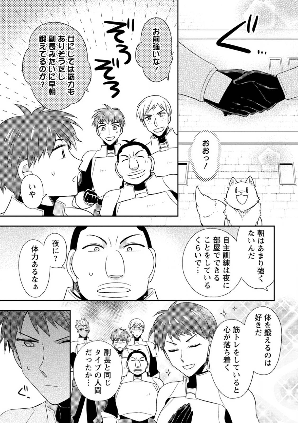 北の砦にて 第42.1話 - Page 9