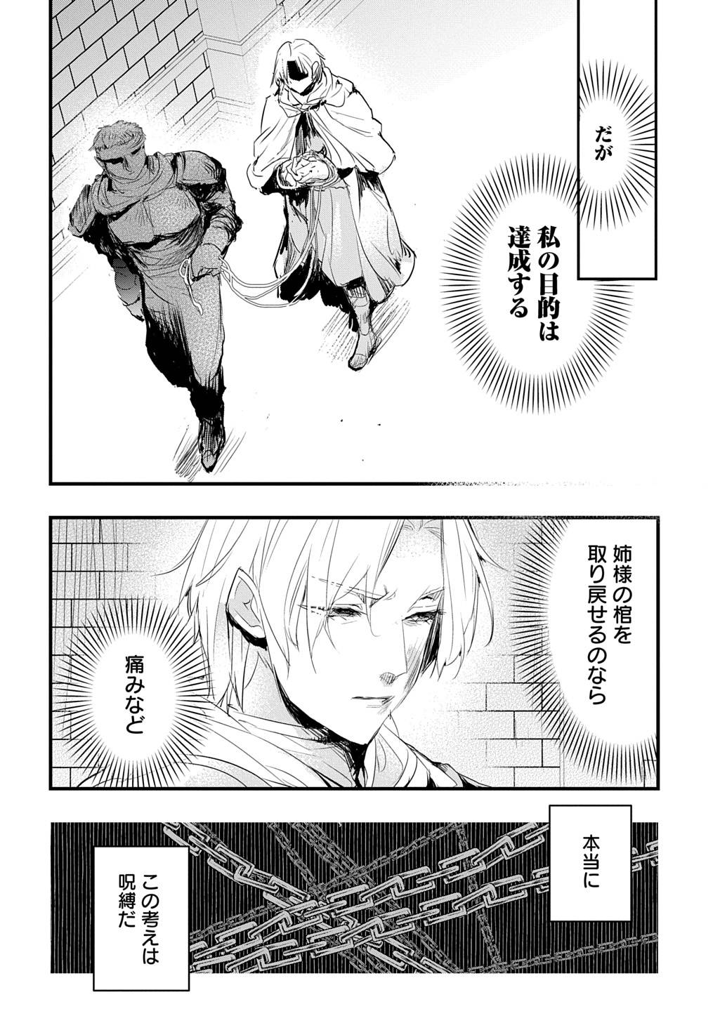 転生した悪役令嬢は復讐を望まない THE COMIC 第46話 - Page 6