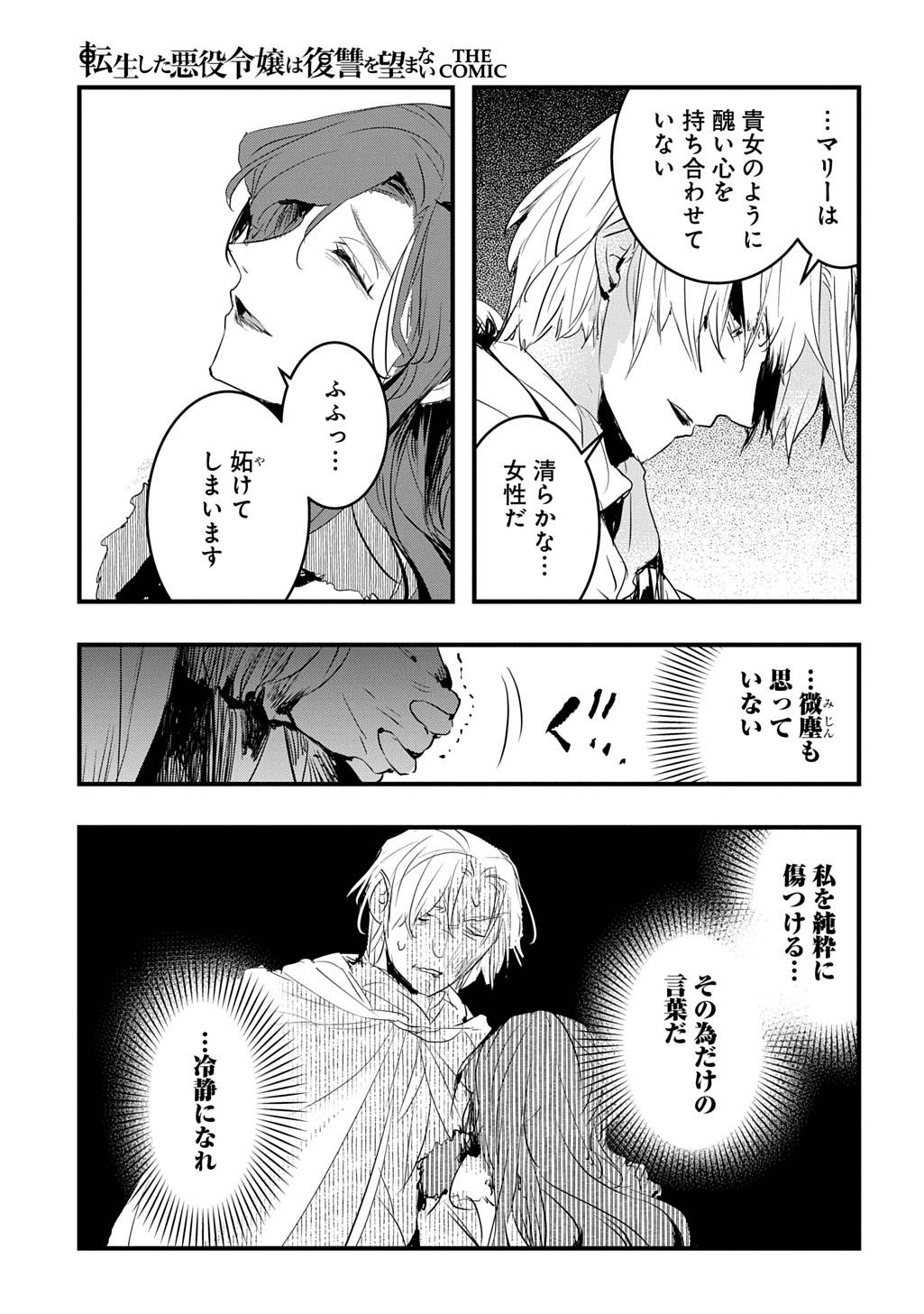 転生した悪役令嬢は復讐を望まない THE COMIC 第46話 - Page 19