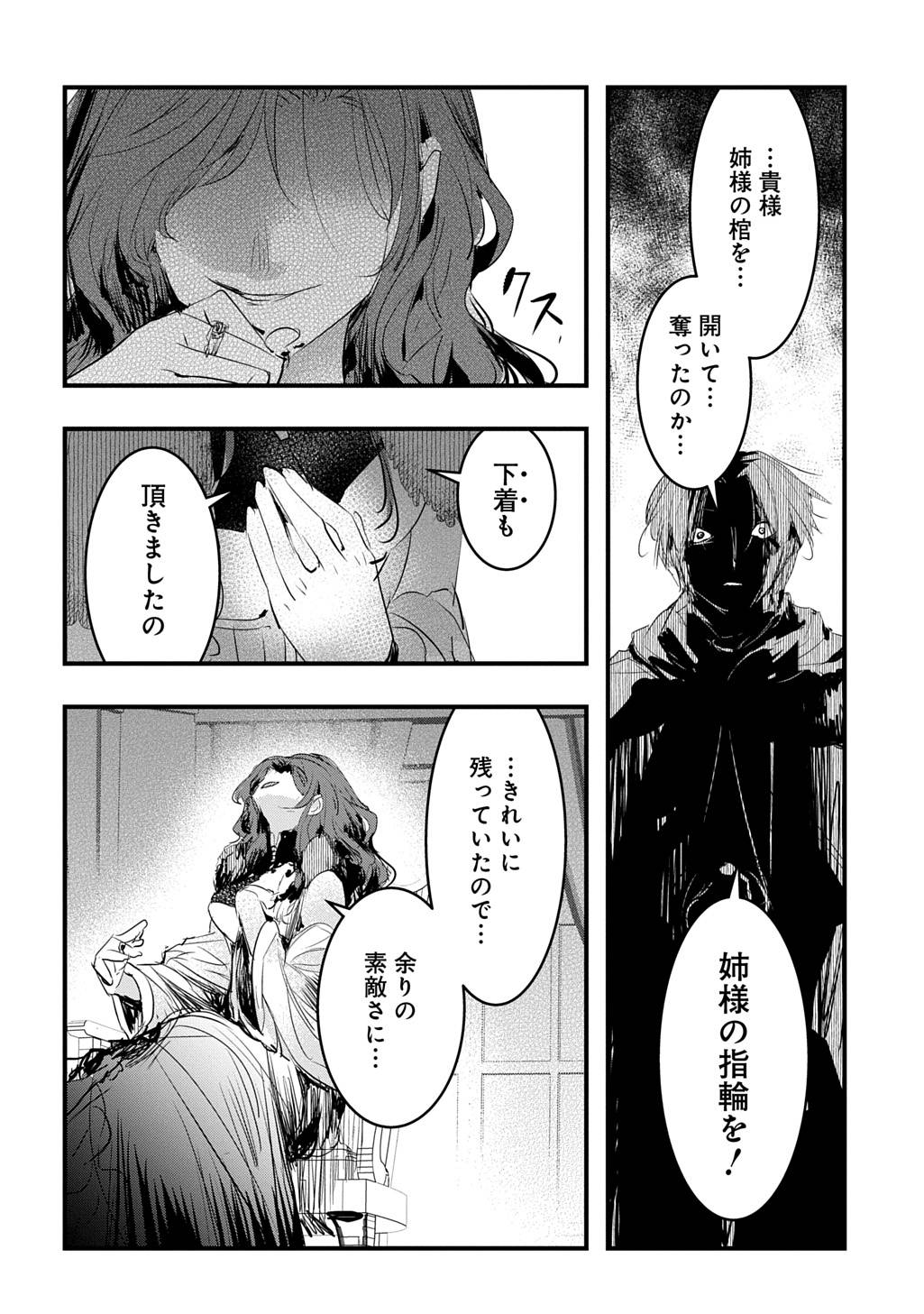 転生した悪役令嬢は復讐を望まない THE COMIC 第46話 - Page 14