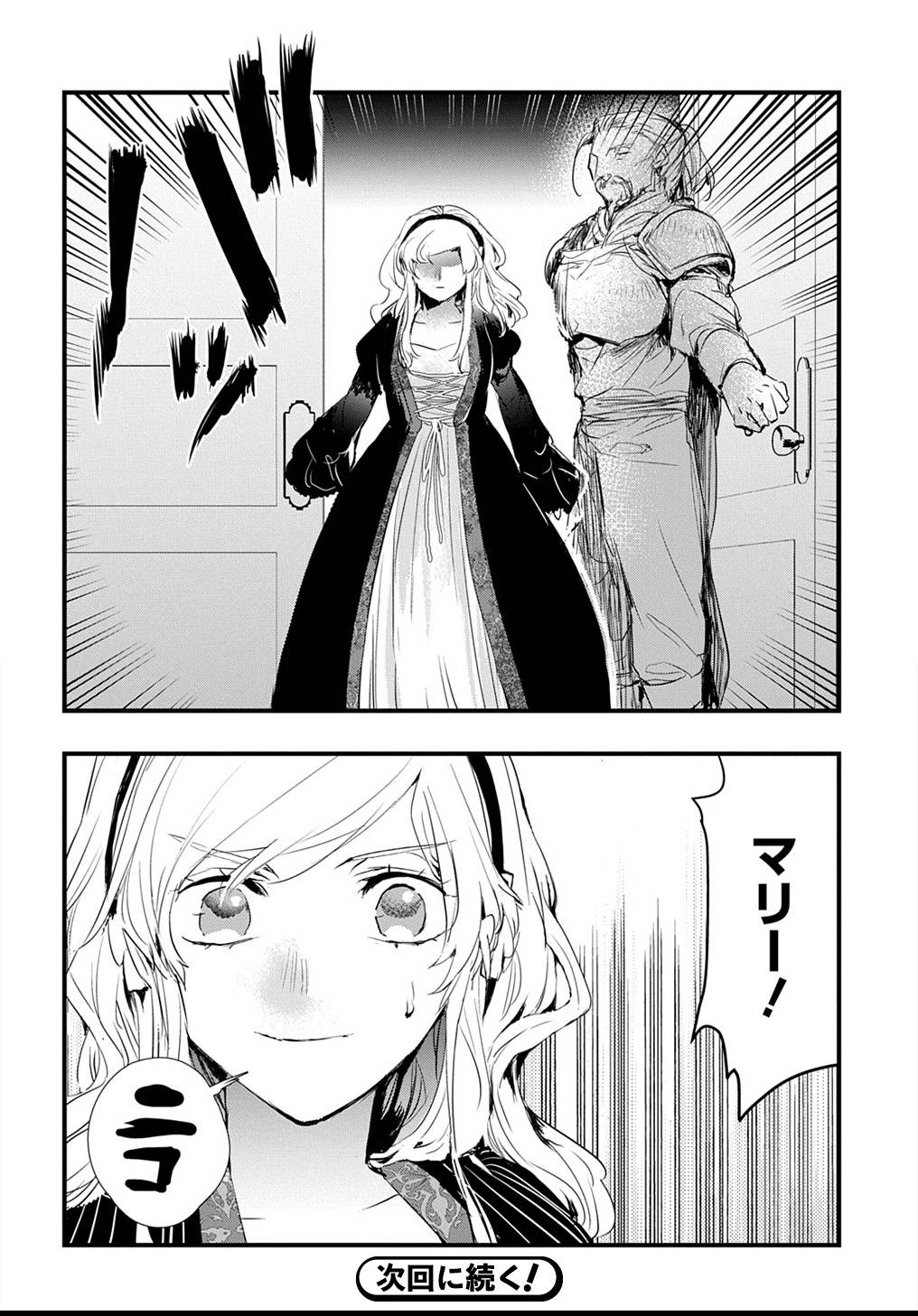 転生した悪役令嬢は復讐を望まない THE COMIC 第46話 - Page 22