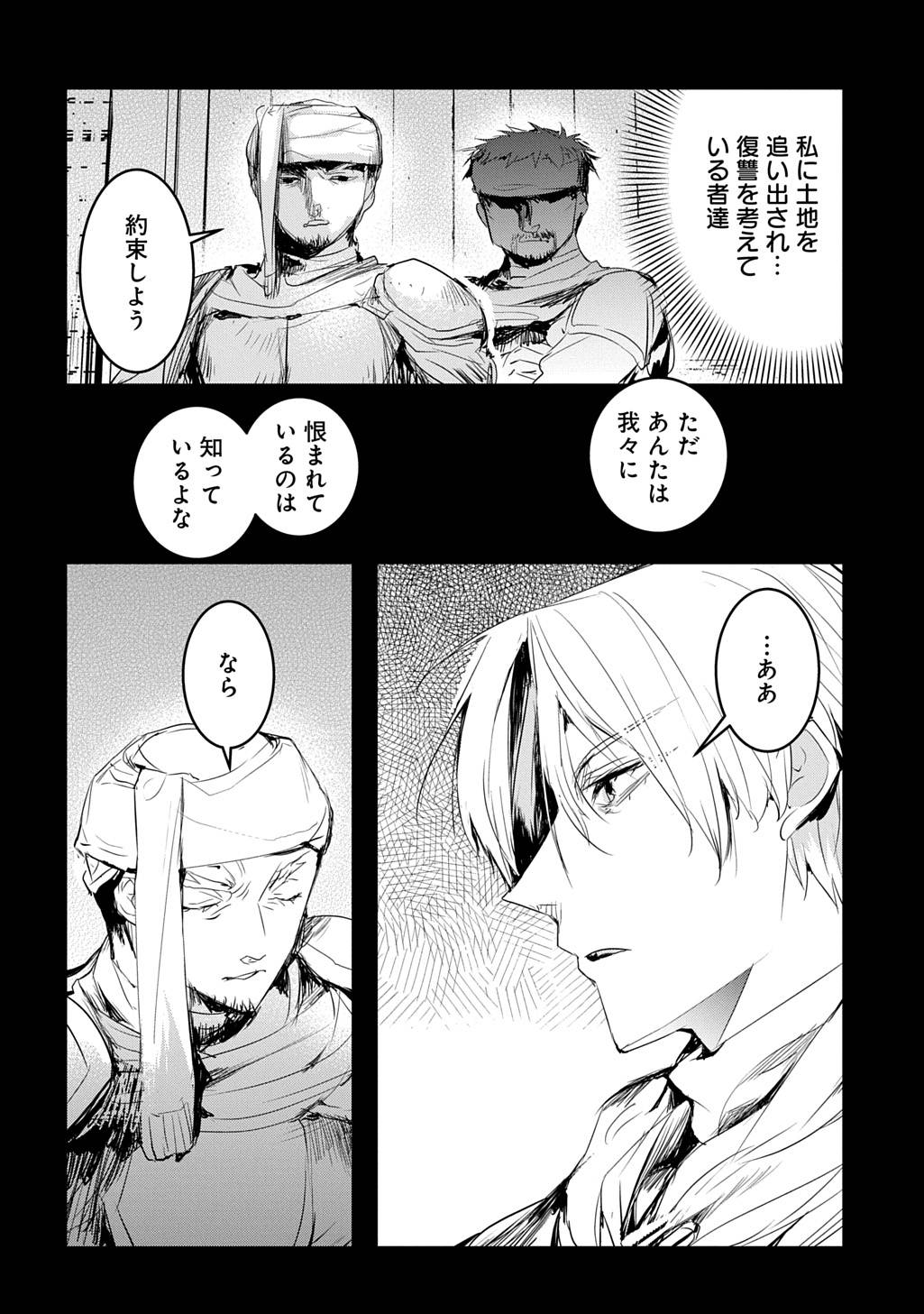 転生した悪役令嬢は復讐を望まない THE COMIC 第46話 - Page 4