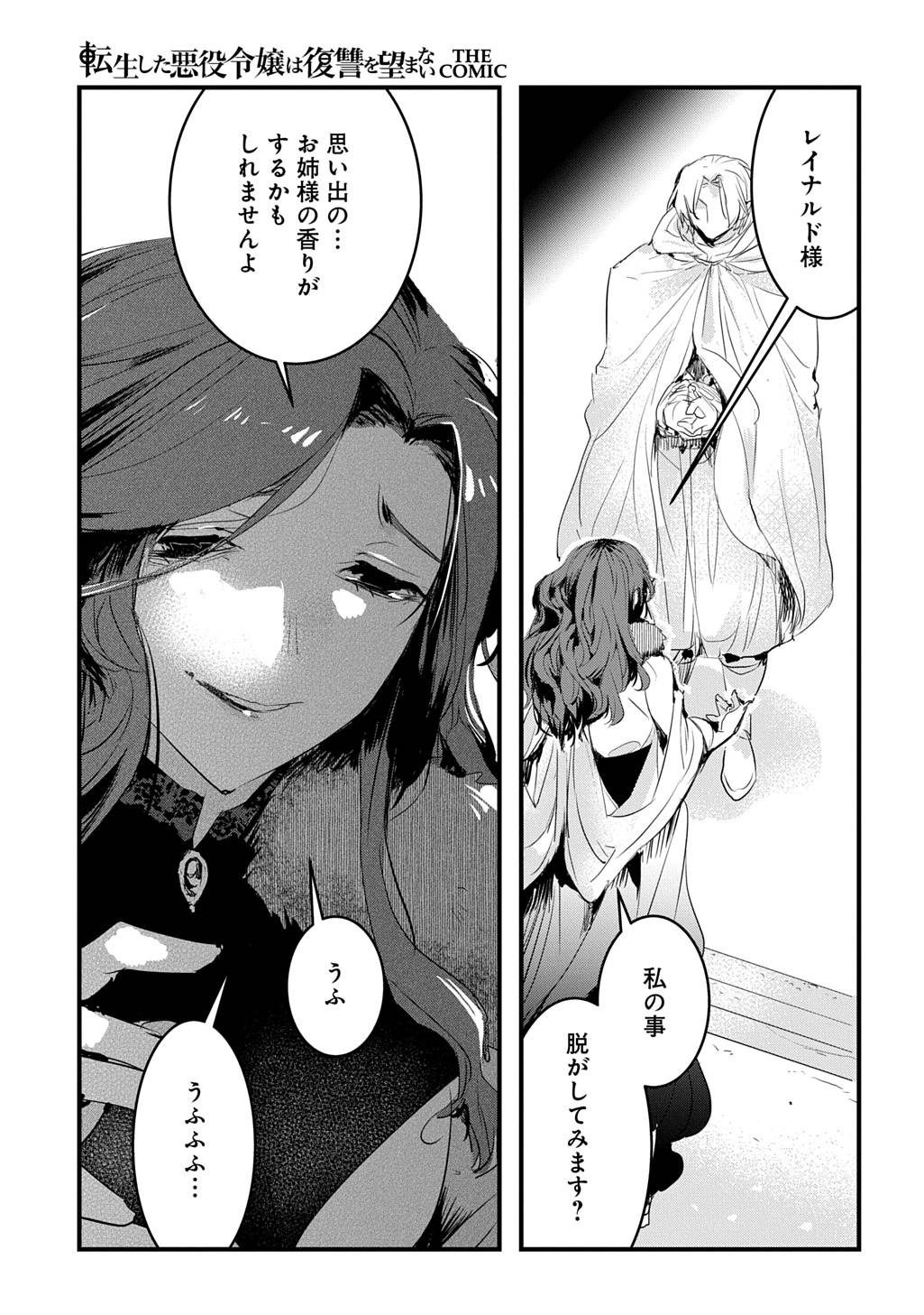 転生した悪役令嬢は復讐を望まない THE COMIC 第46話 - Page 15