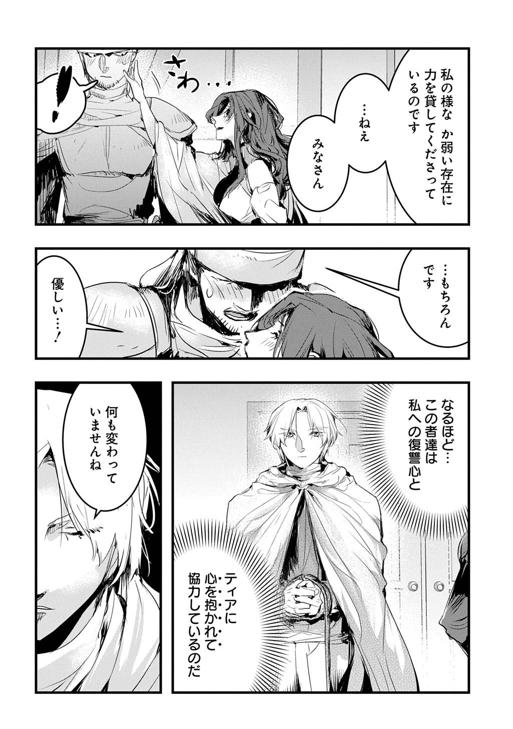 転生した悪役令嬢は復讐を望まない THE COMIC 第46話 - Page 10