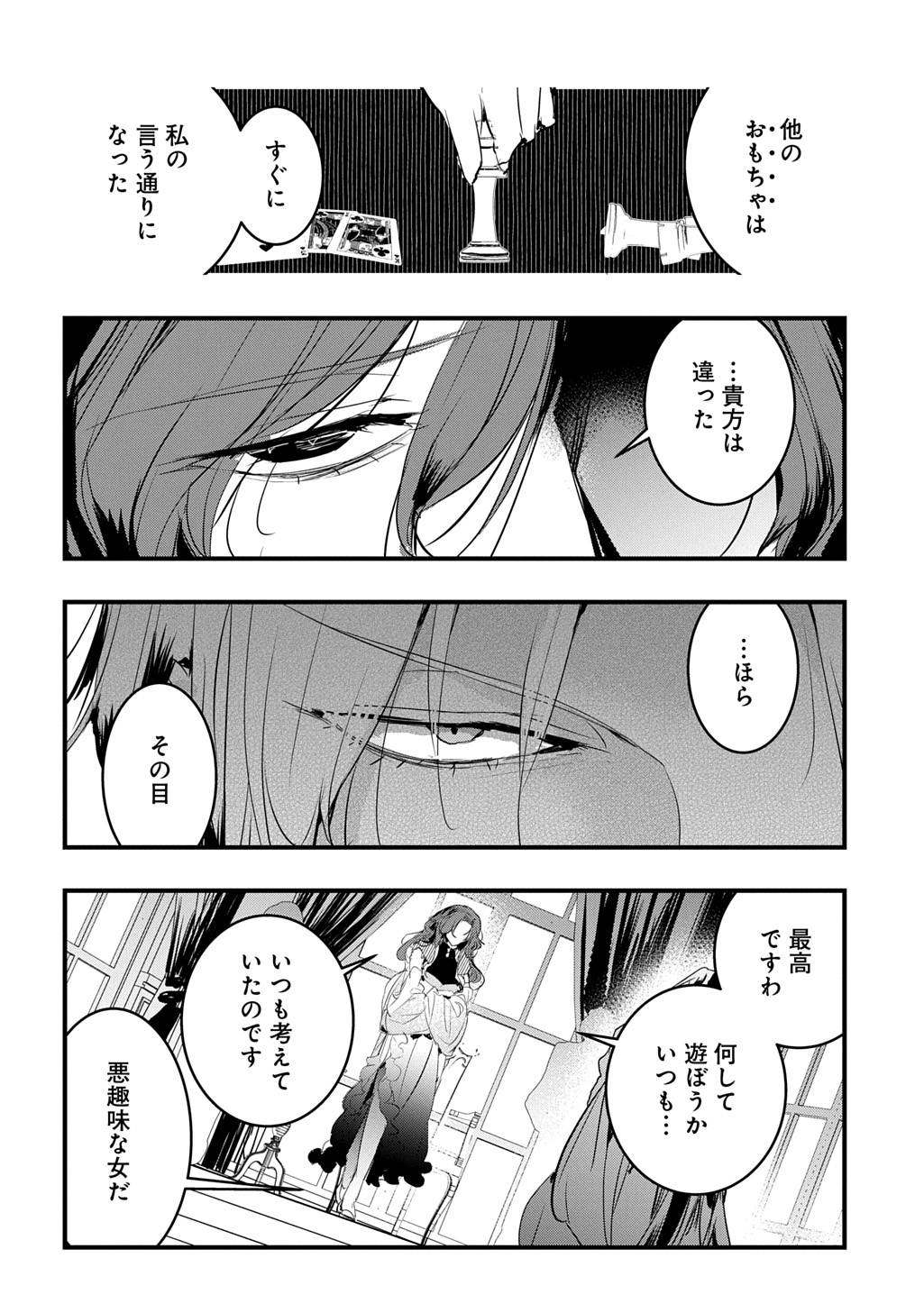 転生した悪役令嬢は復讐を望まない THE COMIC 第46話 - Page 12
