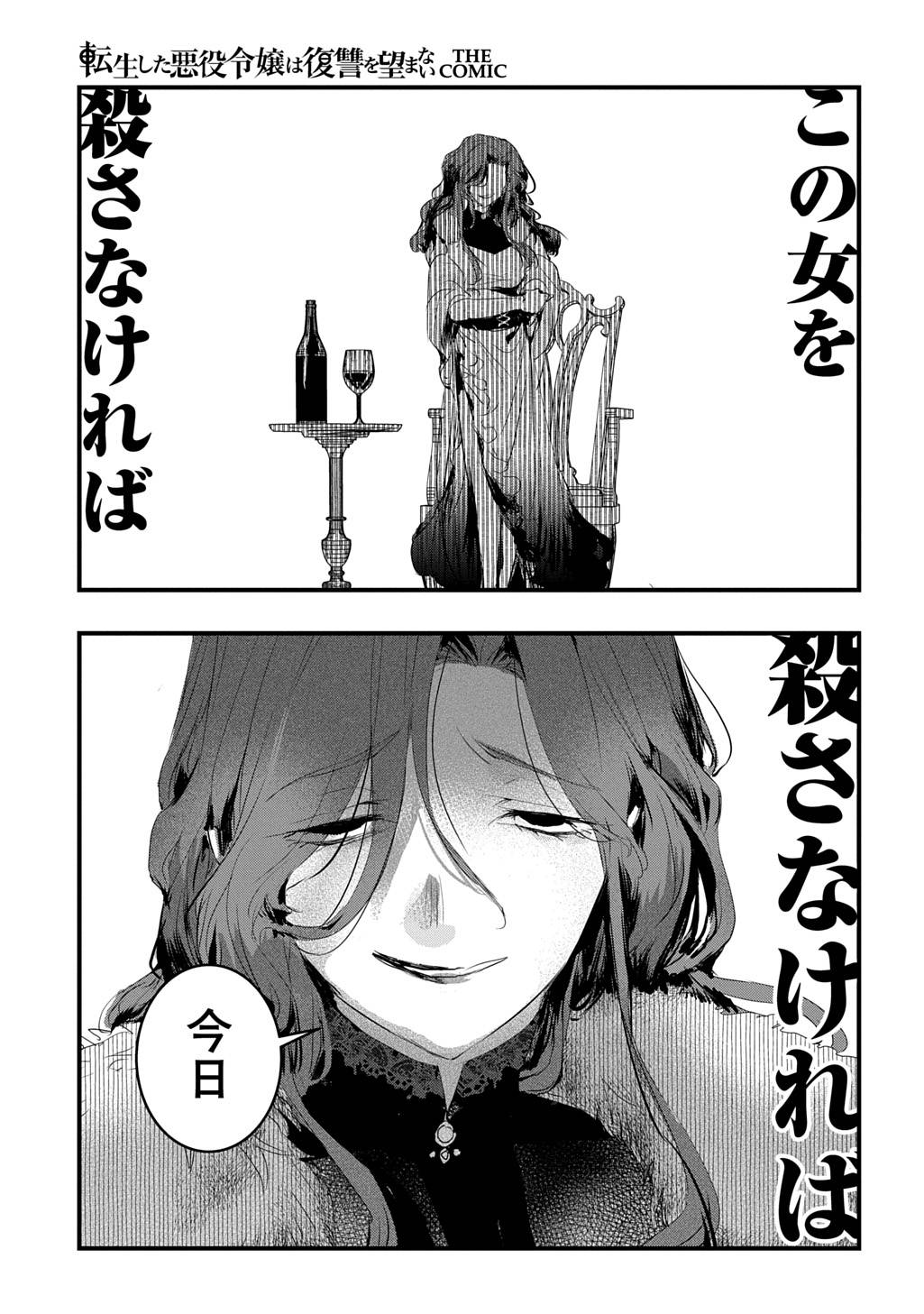 転生した悪役令嬢は復讐を望まない THE COMIC 第46話 - Page 17