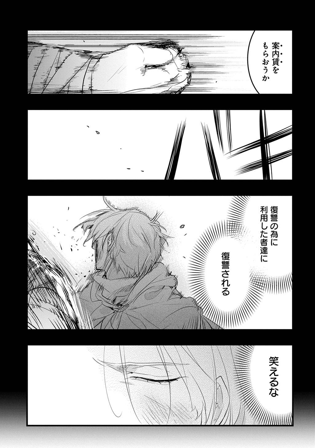 転生した悪役令嬢は復讐を望まない THE COMIC 第46話 - Page 5