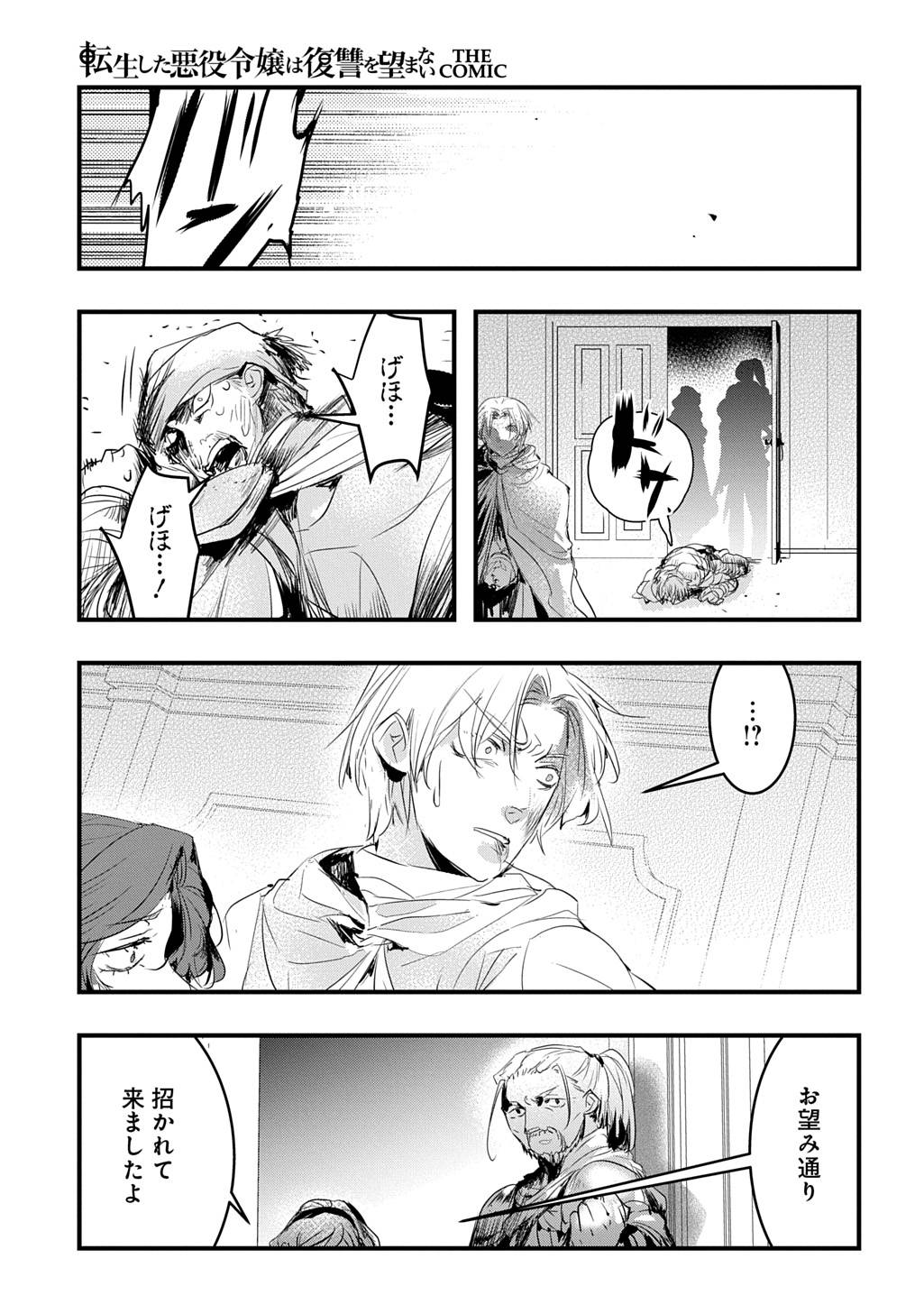 転生した悪役令嬢は復讐を望まない THE COMIC 第46話 - Page 21