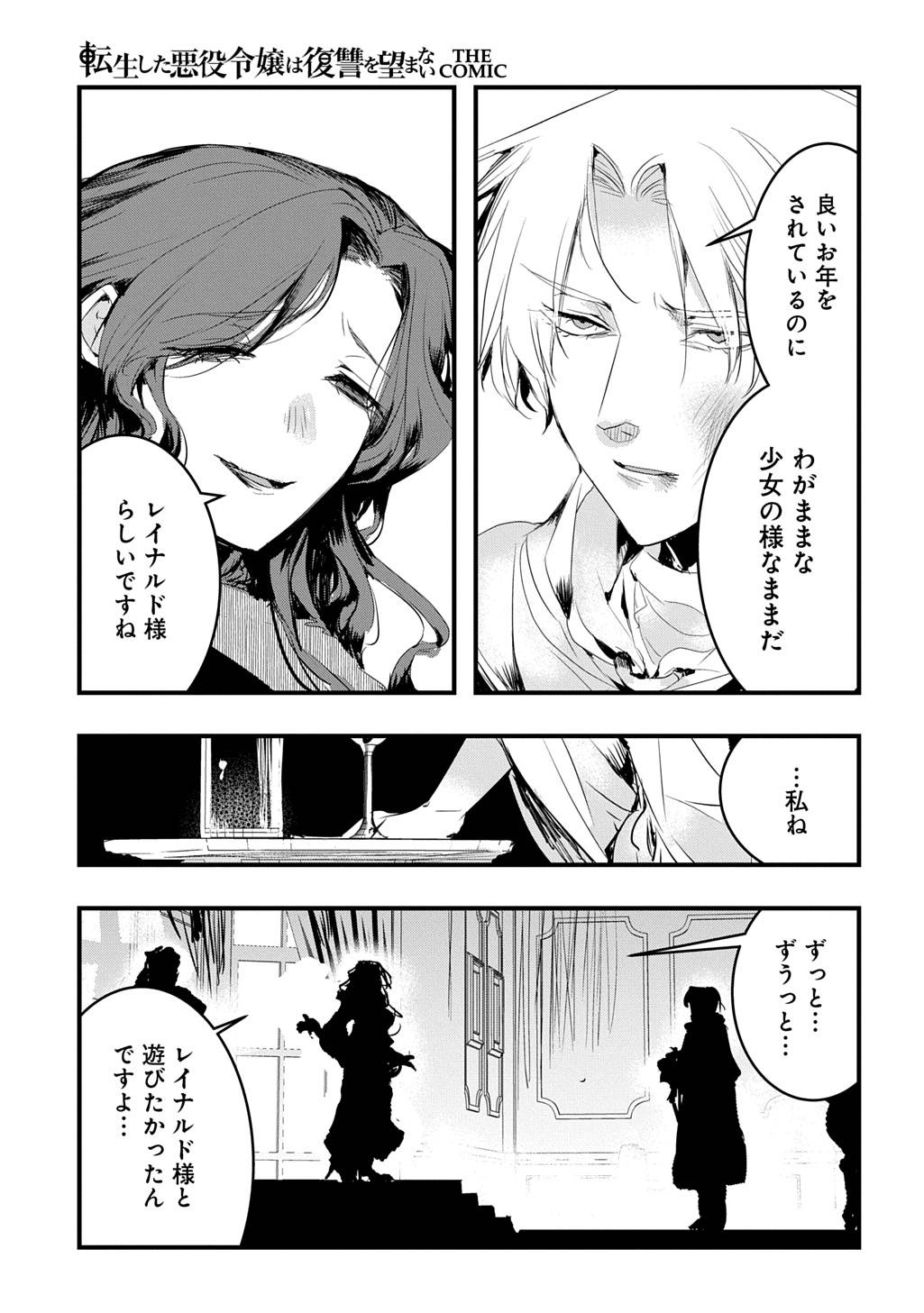転生した悪役令嬢は復讐を望まない THE COMIC 第46話 - Page 11