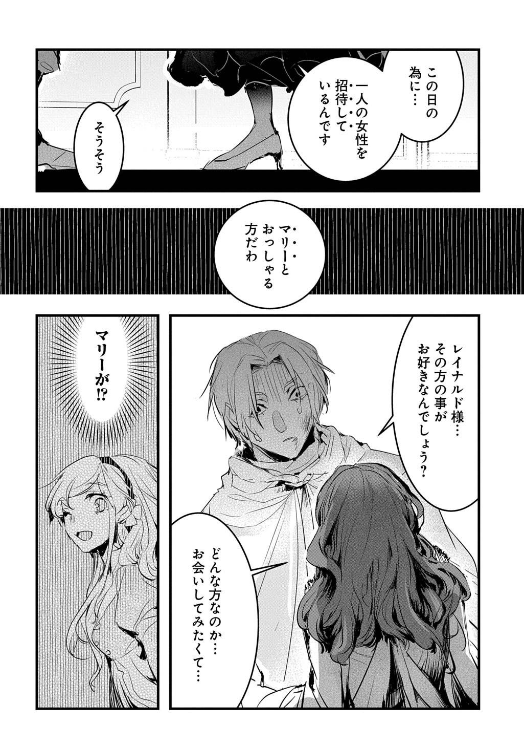 転生した悪役令嬢は復讐を望まない THE COMIC 第46話 - Page 18