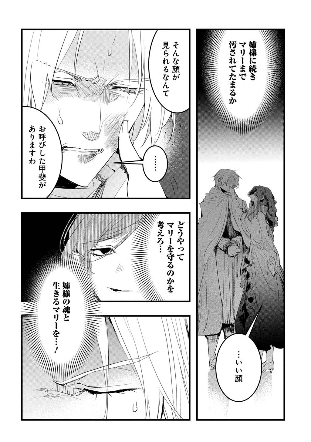 転生した悪役令嬢は復讐を望まない THE COMIC 第46話 - Page 20