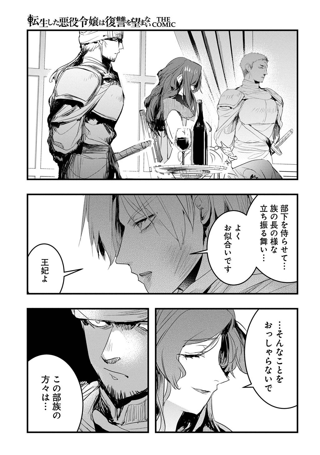 転生した悪役令嬢は復讐を望まない THE COMIC 第46話 - Page 9