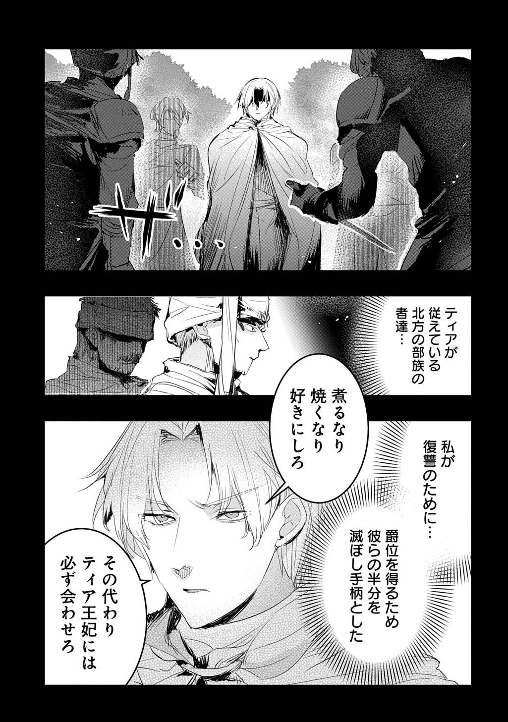 転生した悪役令嬢は復讐を望まない THE COMIC 第46話 - Page 3