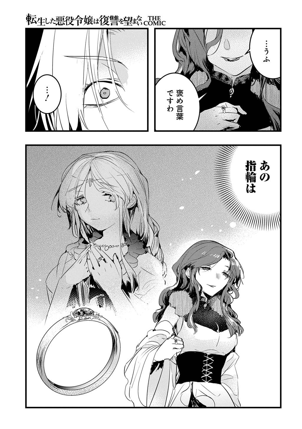 転生した悪役令嬢は復讐を望まない THE COMIC 第46話 - Page 13