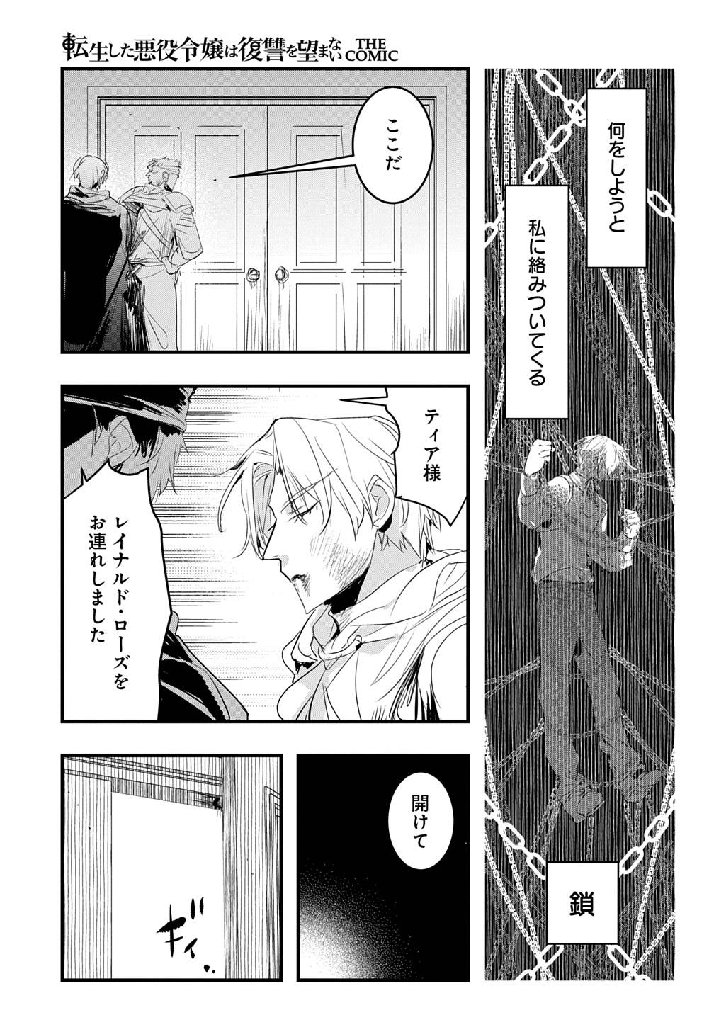 転生した悪役令嬢は復讐を望まない THE COMIC 第46話 - Page 7