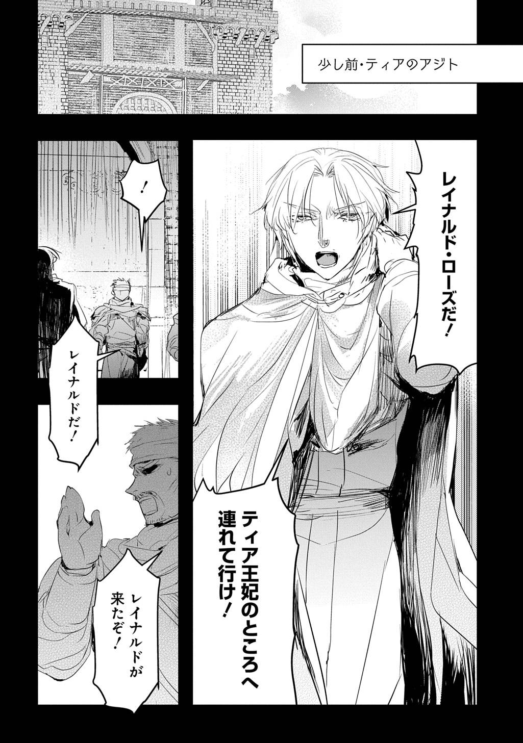 転生した悪役令嬢は復讐を望まない THE COMIC 第46話 - Page 2