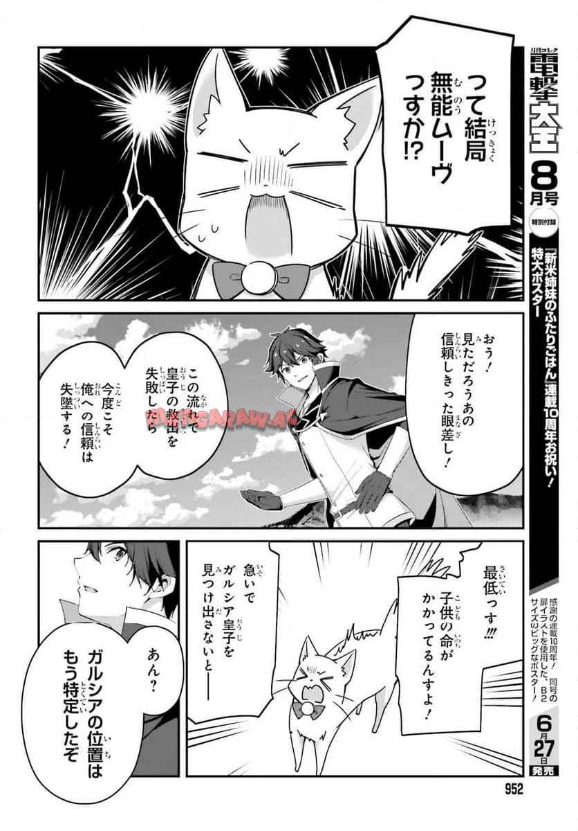 左遷された無能王子は実力を隠したい ～二度転生した最強賢者、今世では楽したいので手を抜いてたら - raw - 第33話 - https://jppp.mangajikan.cc/jppp/05280606/0bcrwr013ym.jpg