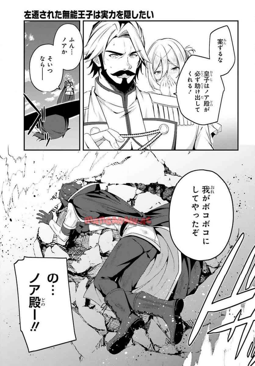 左遷された無能王子は実力を隠したい ～二度転生した最強賢者、今世では楽したいので手を抜いてたら - raw - 第33話 - https://jppp.mangajikan.cc/jppp/05280606/3gamz1riyco.jpg