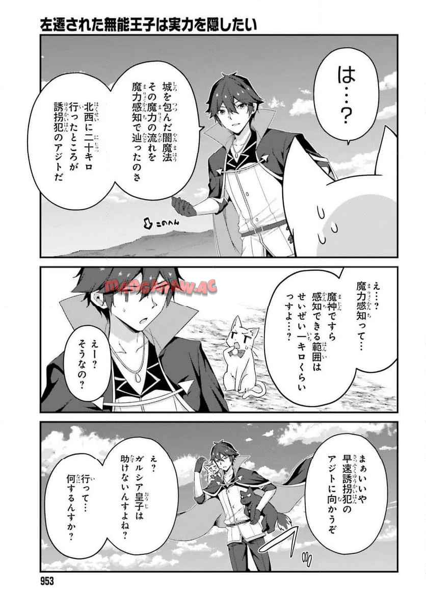 左遷された無能王子は実力を隠したい ～二度転生した最強賢者、今世では楽したいので手を抜いてたら - raw - 第33話 - https://jppp.mangajikan.cc/jppp/05280606/403pe1zv5tx.jpg