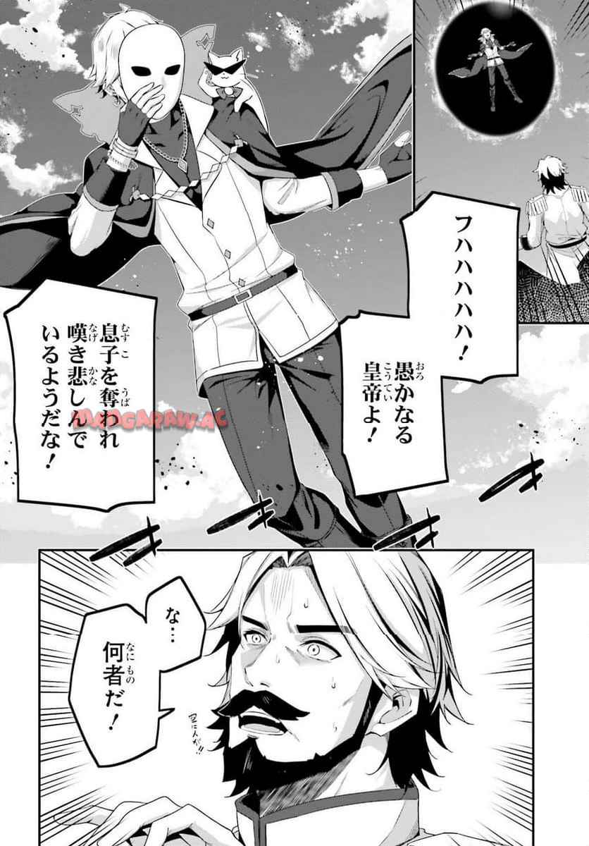 左遷された無能王子は実力を隠したい ～二度転生した最強賢者、今世では楽したいので手を抜いてたら - raw - 第33話 - https://jppp.mangajikan.cc/jppp/05280606/b5cttnuf4kn.jpg