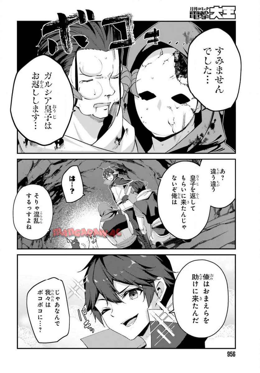 左遷された無能王子は実力を隠したい ～二度転生した最強賢者、今世では楽したいので手を抜いてたら - raw - 第33話 - https://jppp.mangajikan.cc/jppp/05280606/benanr5ykrf.jpg