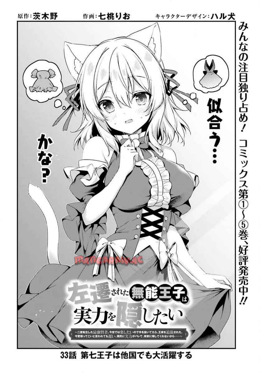 左遷された無能王子は実力を隠したい ～二度転生した最強賢者、今世では楽したいので手を抜いてたら - raw - 第33話 - https://jppp.mangajikan.cc/jppp/05280606/bnkq2mbj5to.jpg