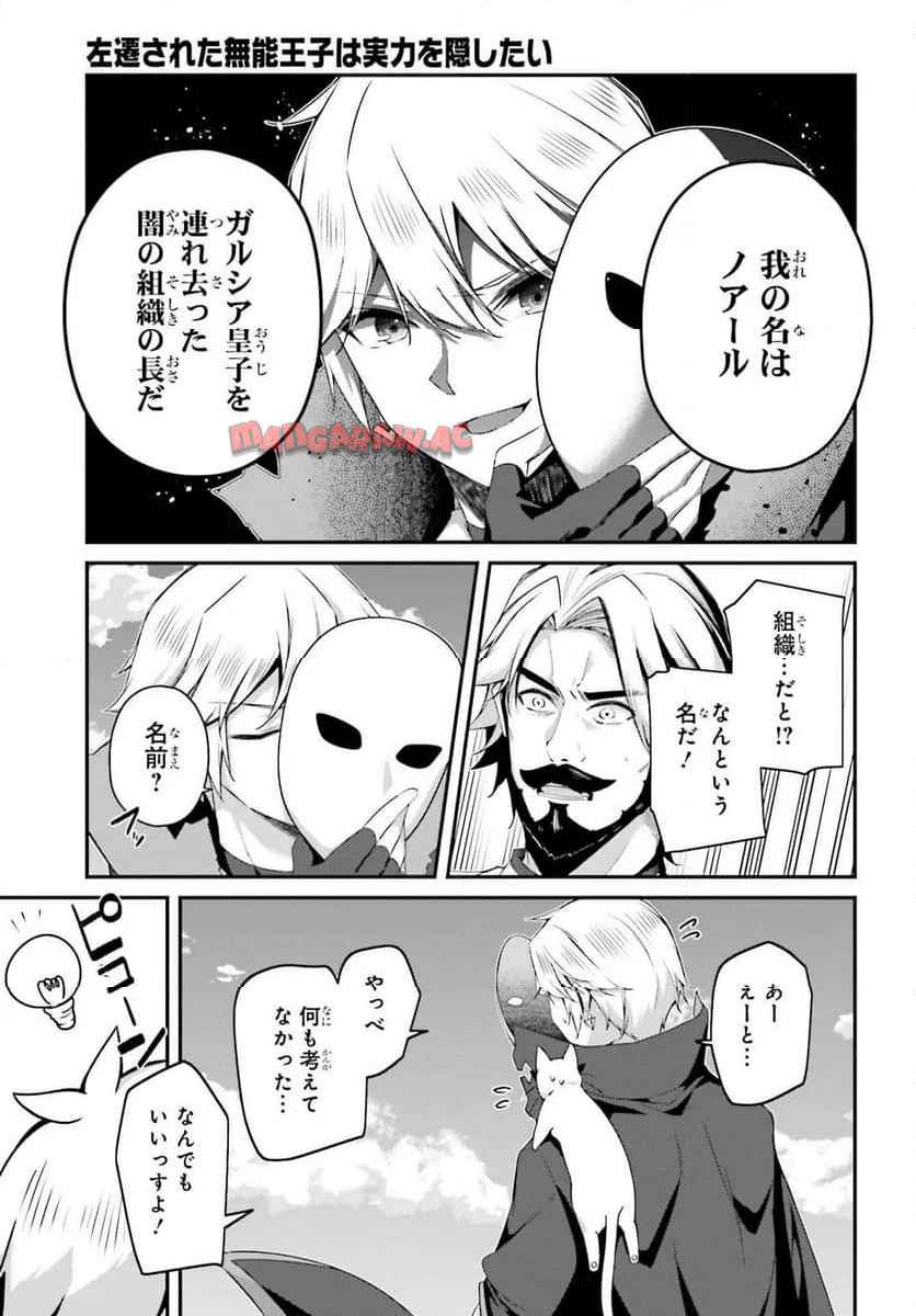 左遷された無能王子は実力を隠したい ～二度転生した最強賢者、今世では楽したいので手を抜いてたら - raw - 第33話 - https://jppp.mangajikan.cc/jppp/05280606/dzpyw00wluz.jpg