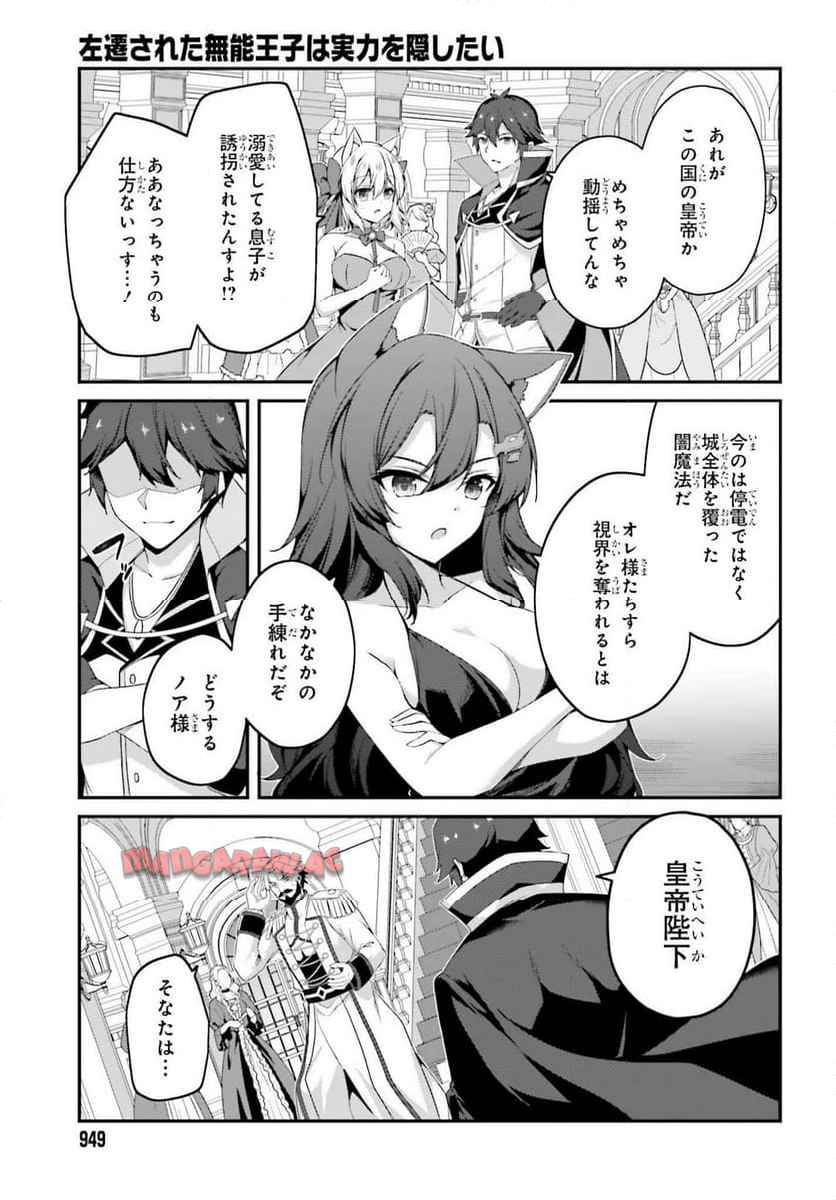 左遷された無能王子は実力を隠したい ～二度転生した最強賢者、今世では楽したいので手を抜いてたら - raw - 第33話 - https://jppp.mangajikan.cc/jppp/05280606/gmdxhdd1g2d.jpg