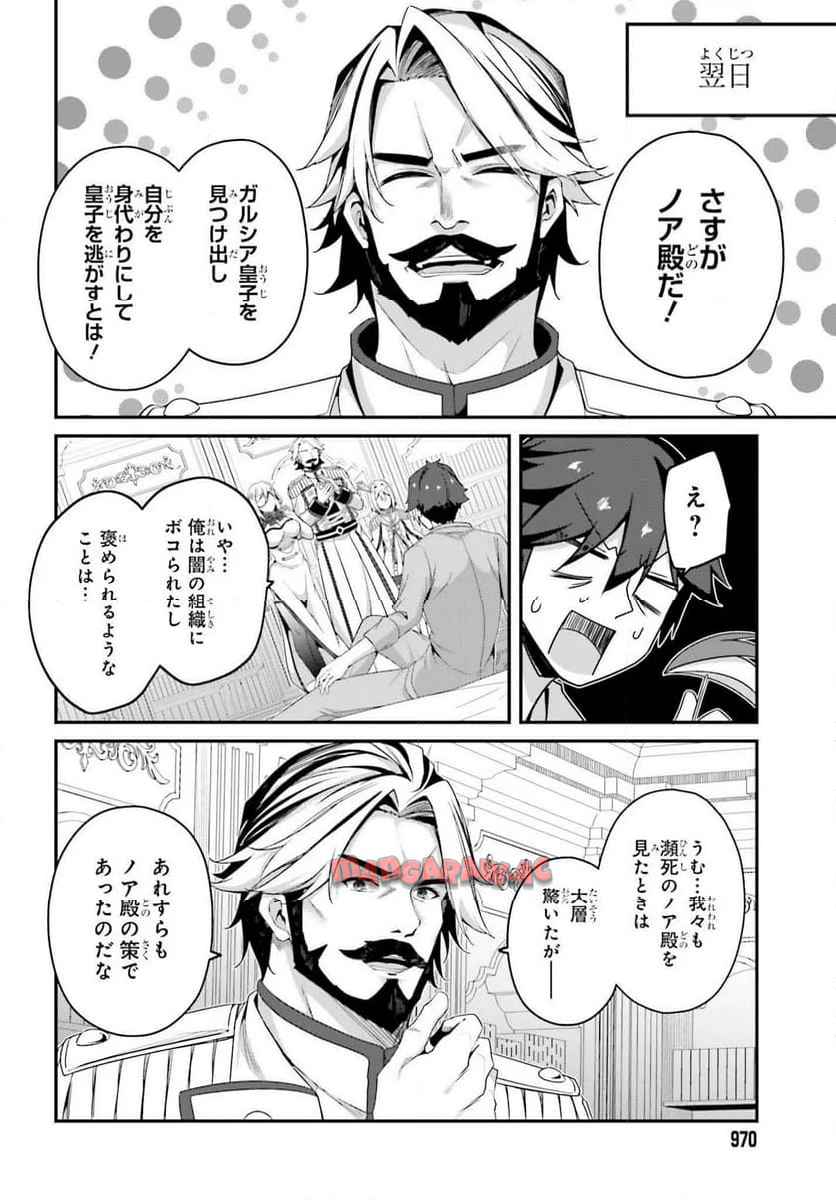 左遷された無能王子は実力を隠したい ～二度転生した最強賢者、今世では楽したいので手を抜いてたら - raw - 第33話 - https://jppp.mangajikan.cc/jppp/05280606/ijqyovqmvcz.jpg