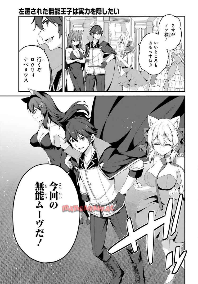 左遷された無能王子は実力を隠したい ～二度転生した最強賢者、今世では楽したいので手を抜いてたら - raw - 第33話 - https://jppp.mangajikan.cc/jppp/05280606/inz44nf5jlo.jpg