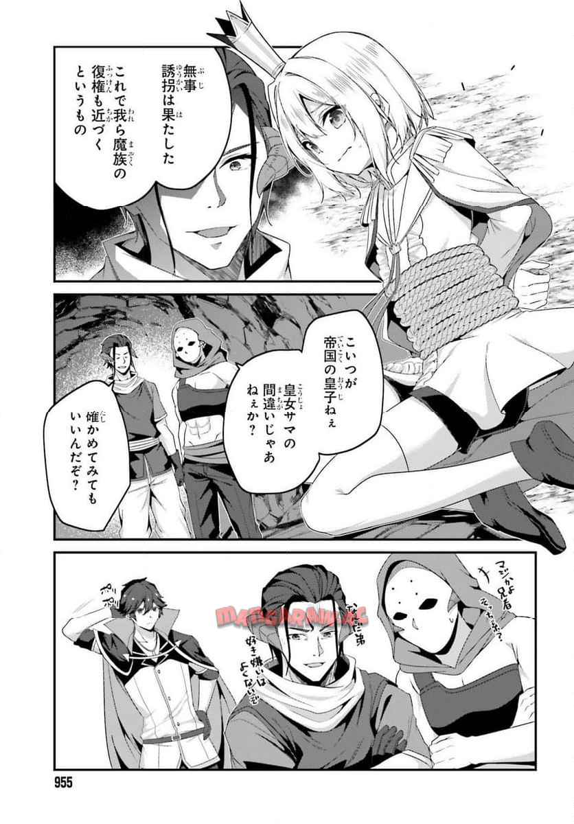 左遷された無能王子は実力を隠したい ～二度転生した最強賢者、今世では楽したいので手を抜いてたら - raw - 第33話 - https://jppp.mangajikan.cc/jppp/05280606/ixow1mqklxx.jpg